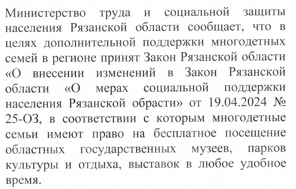 Закон Рязанской области «О мерах социальной поддержки населения Рязанской обрасти»